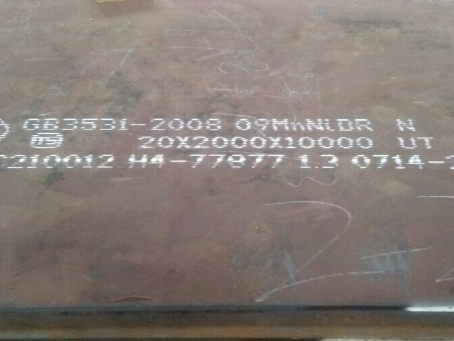 阿克陶低温容器板-09MnNiDR